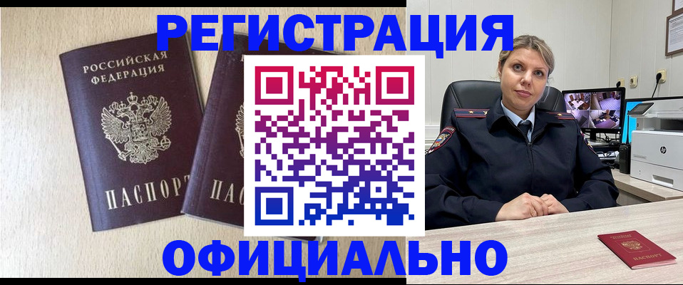 временная регистрация в квартире в Десногорске